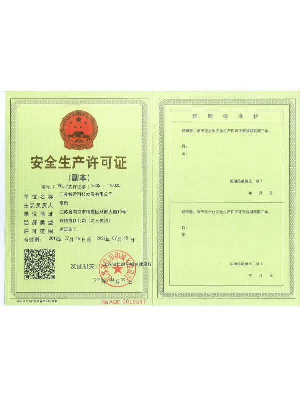 江苏智运科技发展有限公司